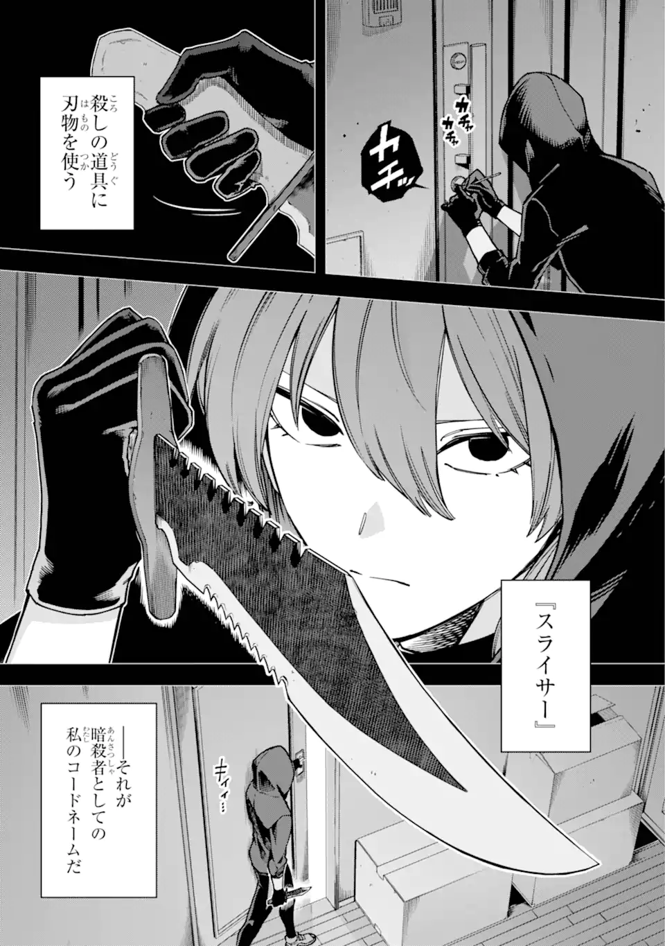 Kirisaki Karin wa Korosasenai - Chapter 1.1 - Page 2